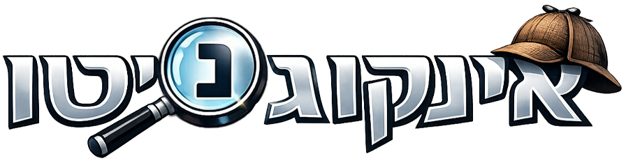 אינקוגניטו